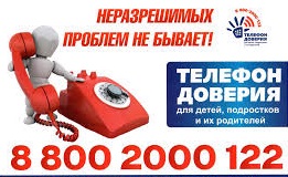 Телефон доверия для детей, подростков и их родителей!!! Телефон доверия для детей, подростков и их родителей!!!.