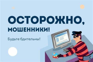 Информационные материалы о способах совершения IT-преступлений, рисках хищений с применением цифровых технологий и методах защиты от них Информационные материалы о способах совершения IT-преступлений, рисках хищений с применением цифровых технологий и методах защиты от них.