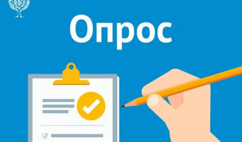 Опрос Опрос.