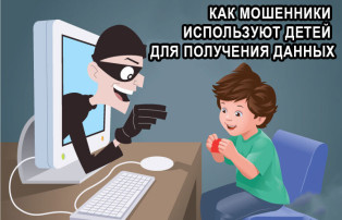Участились случаи мошенничества с использованием доверчивости детей в онлайн-играх Участились случаи мошенничества с использованием доверчивости детей в онлайн-играх.