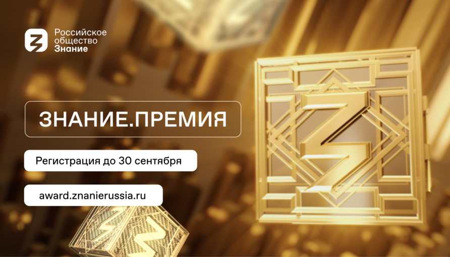 Главная просветительская награда страны Главная просветительская награда страны.